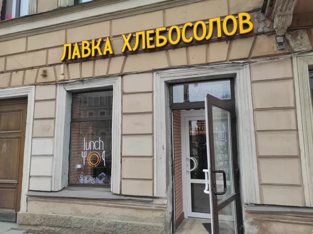 Lavka Khlebosolov