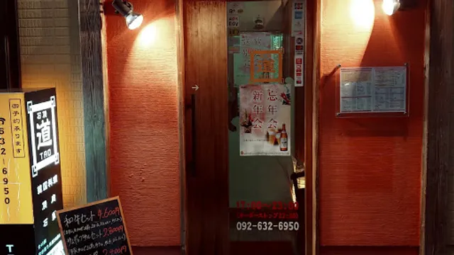 石焼 道 タオ TAO