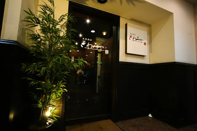 食彩酒房 きわみや