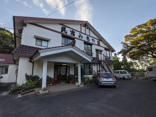 民宿みちや荘