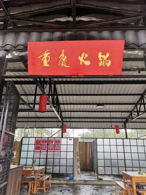 Spicy Road Chinese Hotpot Restaurant