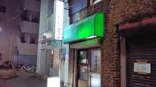 もんじゃ焼 下町や