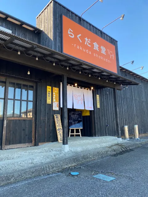 らくだ食堂
