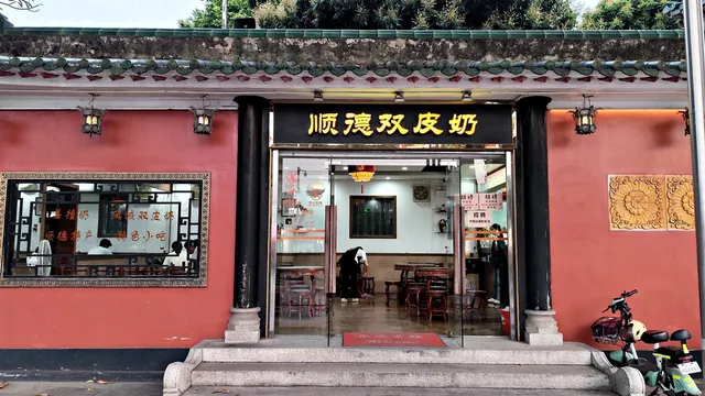 Shunde Double-layer Steamed Milk
