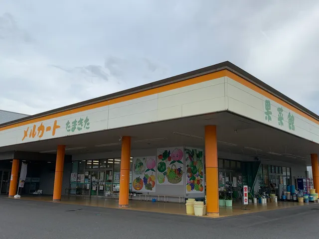 JA晴れの国岡山 玉島北直売所「メルカートたまきた果菜館」