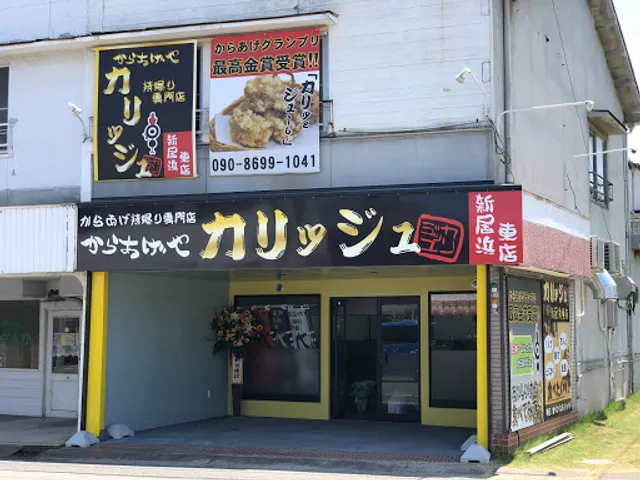 Karijju Niihamahigashiten