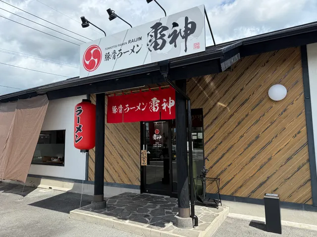 豚骨ラーメン 雷神