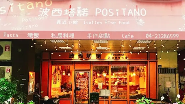 波西塔諾義式小館-Positano PASTA