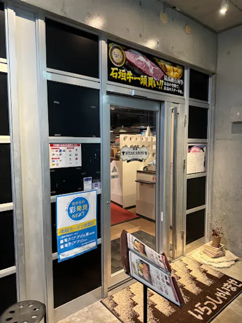 Steak House 88 Matsuo