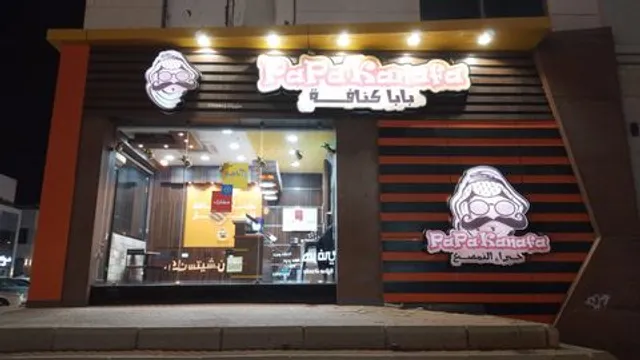 بابا كنافة | Papa Kanafa