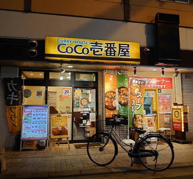 カレーハウス CoCo壱番屋 近鉄八尾駅店