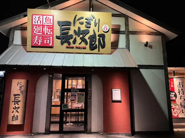 Nigiri Chojiro Kashihara