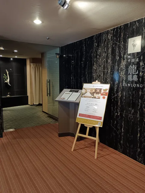 中国菜 龘 SANLONG