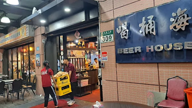 喝桶海餐廳