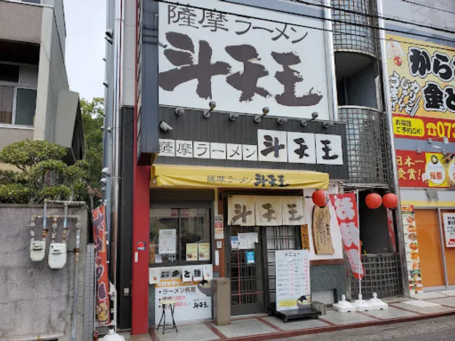 Toten-no Satsuma Ramen