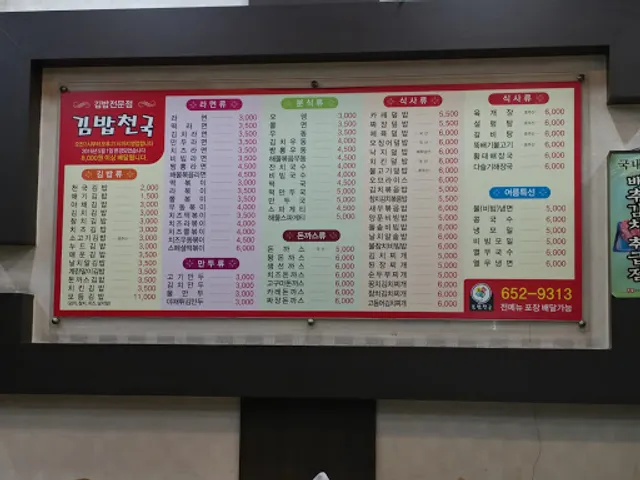 김밥천국 입암점