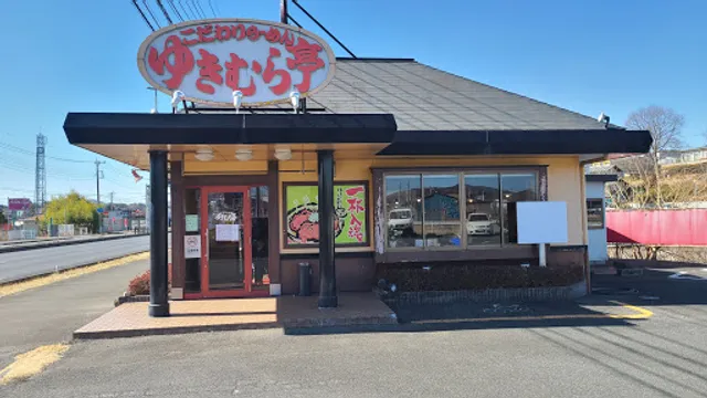 Yukimuratei Kasamaten