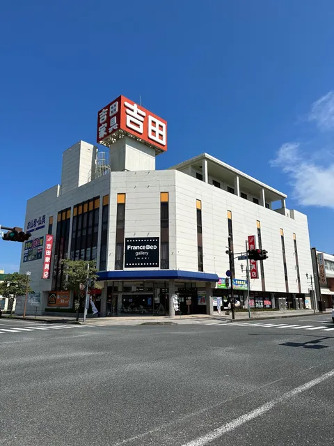 （株）吉田家具店