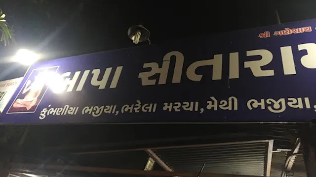 Bapa sitaram kumbhaniya bhajiya bhagvandada kumbhan vala