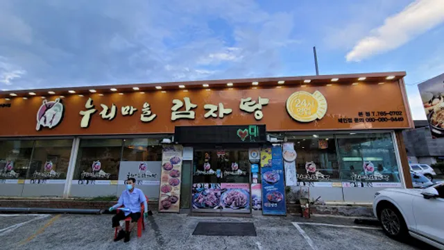 누리마을감자탕