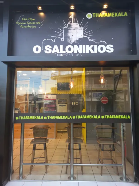 O Salonikios #thafamekala