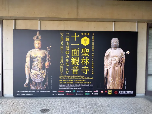 Museum Shop, Nara National Museum