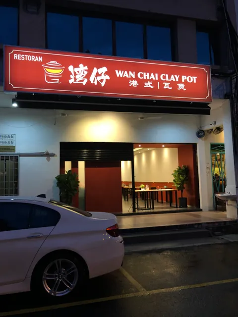 WAN CHAI CLAYPOT RESTAURANT