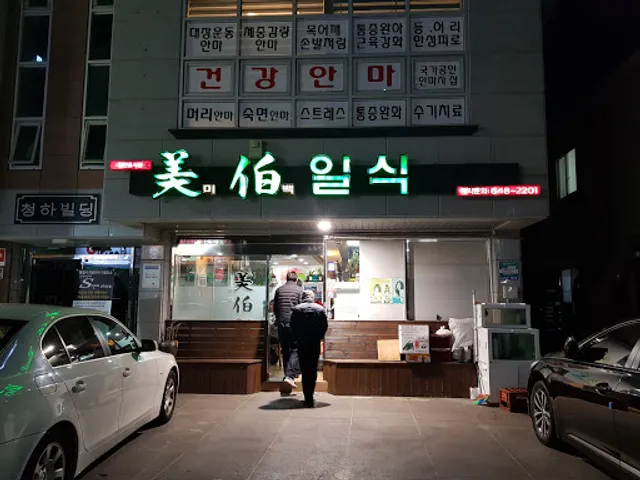 미백일식다찌