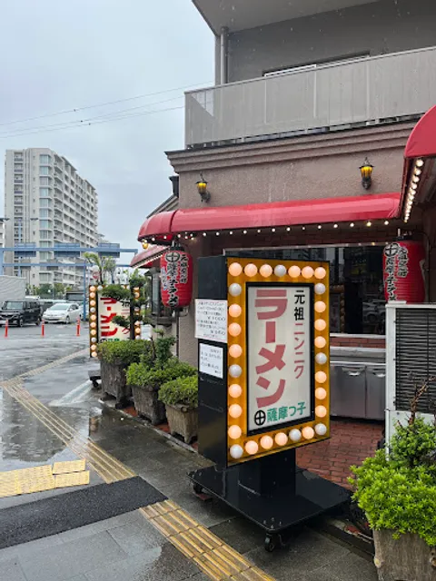 Satsumakko-ramen Higashitemma sohonten