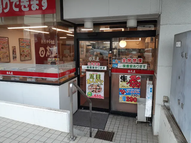 Hidakaya, Futamatagawa Minamiguchi