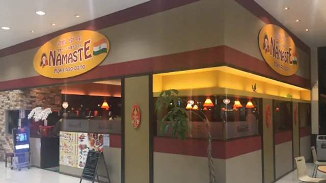本格インド料理ナマステ プリムール葵店
