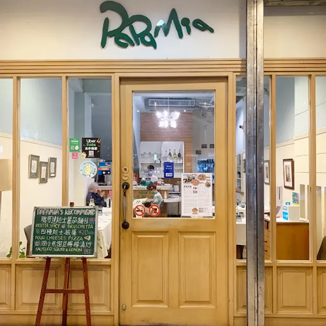 PaPaMia 帕帕咪雅義式廚房