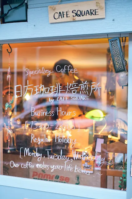 日方珈琲焙煎所