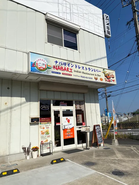 ナバリインドレストラン&バ－ NABARI