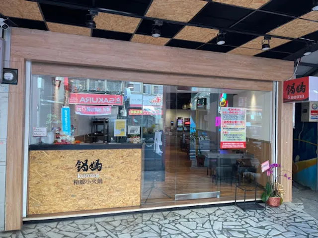 旭鍋 XU Guo-新莊店《火鍋推薦》人氣個人鍋｜特色鍋物｜平價｜熱門｜好吃｜海鮮火鍋｜聚餐鍋物