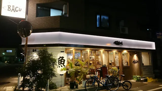 魚ビストロ BACU(魚ビストロ バク）