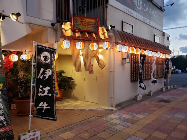 yanbaru Island Black Pork Agu Dokoro amanogawa