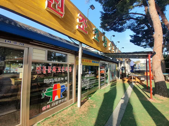 원조초당순두부