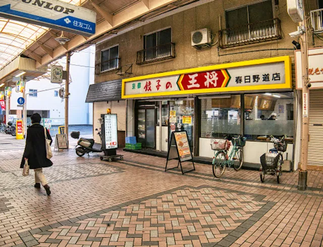 Gyoza no Ohsho Kasuganomichi Store