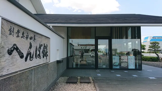 Henbayashoten Miyagawaten