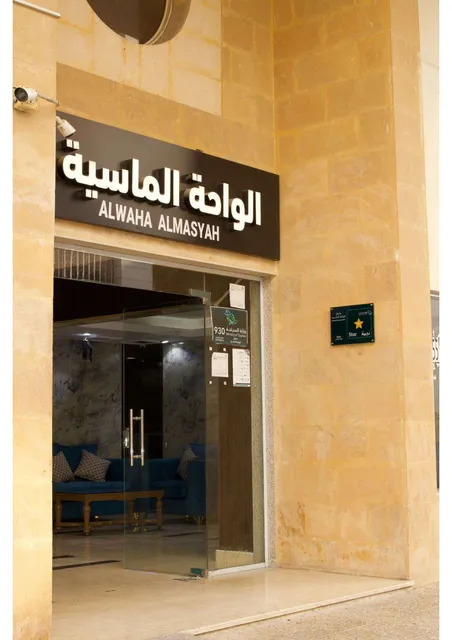 فندق الواحة الماسية