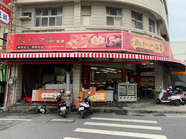 永和四海豆漿自強店