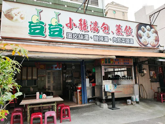 豆豆 小籠湯包、蒸餃