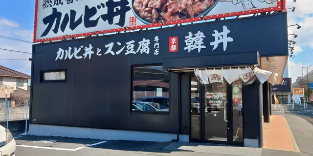 Kandon Takamatsukamitenjinten