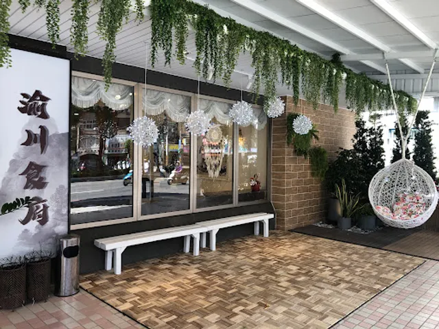 九鼎-渝川食府 (渝派川菜)