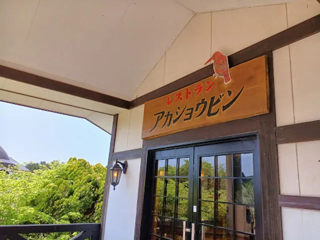 Restaurant Akashoubin