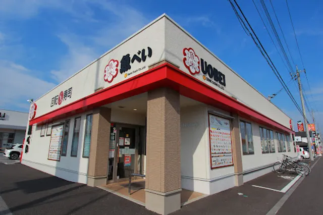 魚べい ゆいの杜店