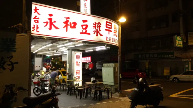 大台北永和豆漿大王