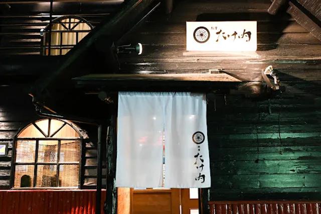 濃厚豚骨醤油“家系”ラーメン 麺屋たけ内