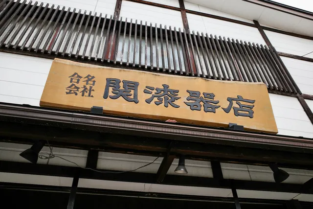 会津漆器ぬり一七日町店